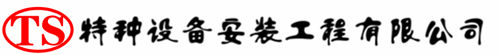 修文压力容器安装公司_修文压力管道安装_修文储气罐安装告知厂家